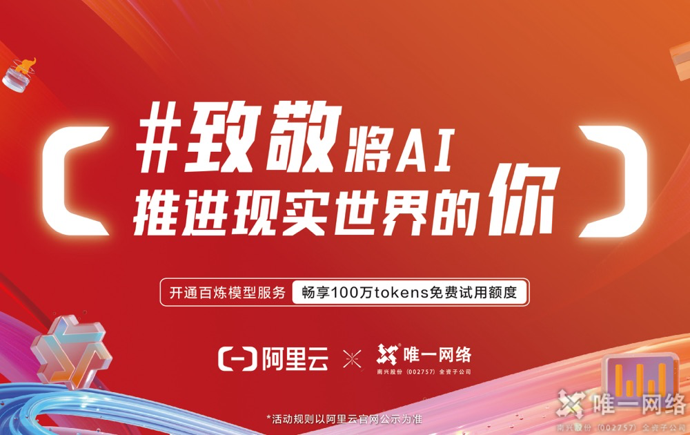 雙11唯一網(wǎng)絡(luò)與阿里云共同致敬每一個奮斗的你